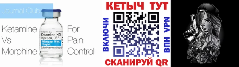 КЕТАМИН VHQ  купить закладку  Приволжск 